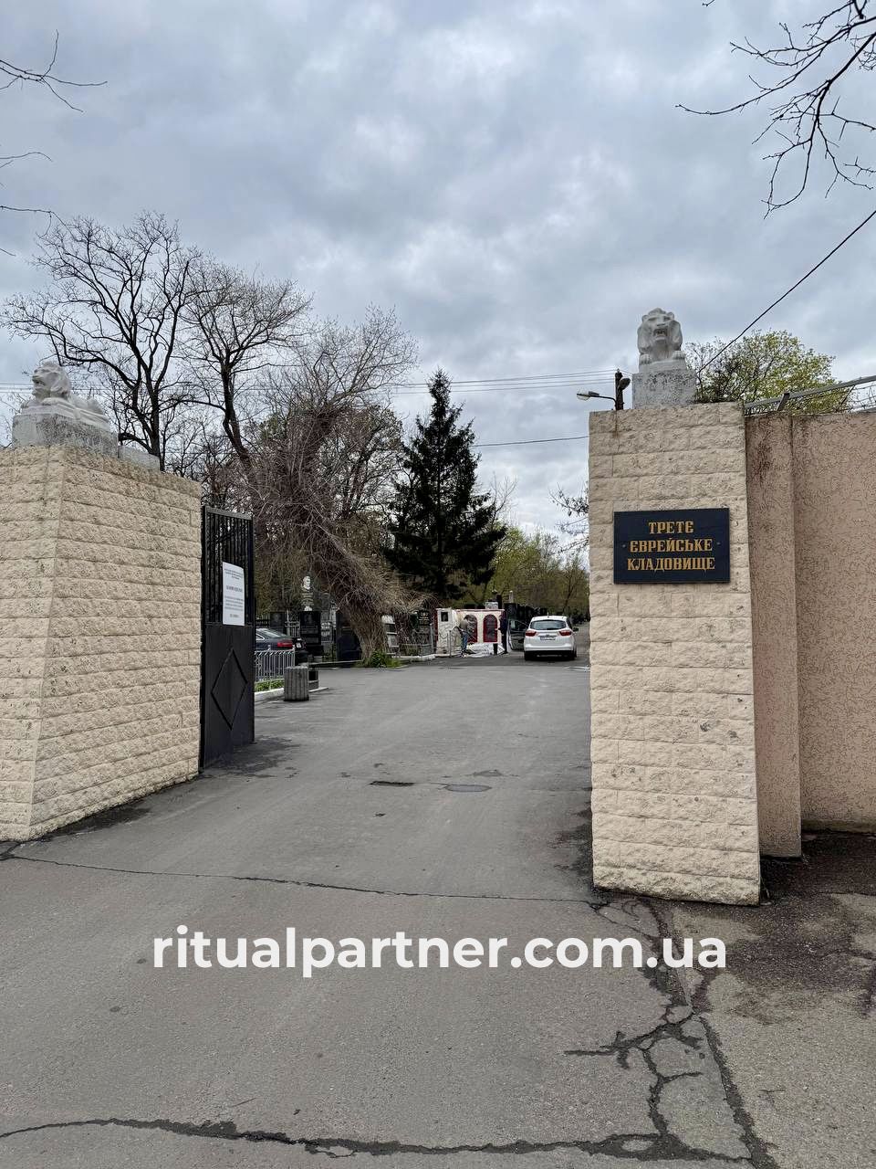 Єврейський цвинтар - Фото 1